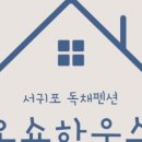 오쇼 하우스 이미지