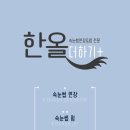 한올 더하기 네이버블로그