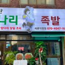 구영탄족발