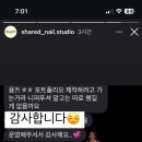 쉐어드 네일 스튜디오