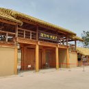 대가야생활촌 이미지