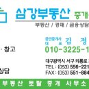 삼강공인중개사사무소 이미지