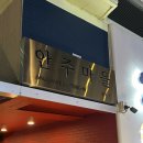 (주)알이알인스트 1호 | 경복궁역 서촌 안주마을 2호점 토요일 방문 후기 술이 술술 들어감 주의ㅣ안주마을 통인점
