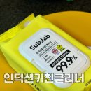 서브랩 인덕션 키친 클리너 물티슈 세정티슈 사용후기