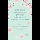 오늘의 '신앙 명언'(185강) 리즈 커티스 힉스(Liz Curtis Higgs) 이미지