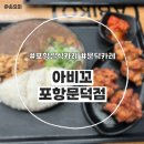 아비꼬 포항문덕점 이미지