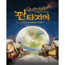 뮤지컬 판타지아 이미지