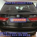 BMW X5 앞도어 아리까리한 부위 문콕 및 뒤도어 문콕 덴트복원 우박덴트 분당덴트 방배동덴트 서울덴트복원 이미지