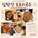 심학산도토리 국수 | 파주맛집 심학산도토리국수 평일점심 후기 주차 메뉴 웨이팅 파주데이트코스