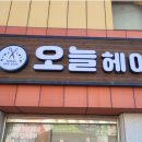 독천미용실