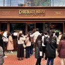 초콜릿 하우스(주말) 이미지