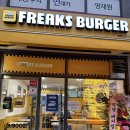 프릭스버거부산명륜점 이미지