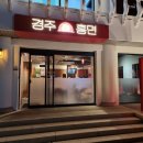 경주홍면