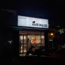 아주커치킨 풍암1점 네이버블로그