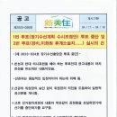 장기수선계획 수시조정(안) 투표 중단 및 경비,미화원 휴게실공사 주민동의 진행 이미지