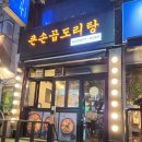 큰손 곱도리탕 이미지