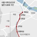 서부간선도로 이미지