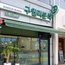 구월리분식