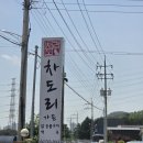 337숯불가든 | [전남 광양 : 차도리가든] 여수 가는 길에 꼭 들러야 할 숯불 닭구이, 현지인도 인정한 전남 맛집