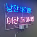 내담미용실 | 구리 미용실 염색 이벤트 후기 ~ 내담 헤어 블루 염색~