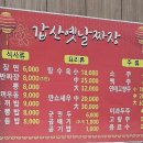 갑산옛날짜장 - 12436 | 갑산옛날짜장