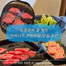 (주)지렉스소프트 | 도톤보리 야끼니쿠 내돈내산 무한리필 룸형식 Zen Namba 후기
