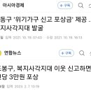 ‘위기가구 신고 포상 제도&#39;, 말의 한계가 내 실천의 한계 이미지