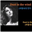 p.Sarah Brightman - Dust in the wind.mp3 이미지