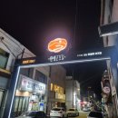 전통45년설렁탕 이미지