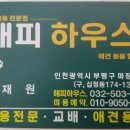 해피애견하우스 이미지