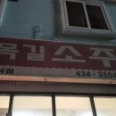 골목길 소주방 이미지