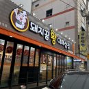 돼지꿈왕대패3호고현점 | 거제고현동맛집 <돼지꿈왕대패 3호고현점> 삼겹살이 맛있는 가성비 맛집