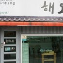 해오름한식당 이미지