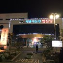 부산 태종대 온천 후기