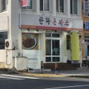 제주해변공연장 (종합어시장방면) | [제주도] 가성비 돈까스 맛집 한라돈까스 탑동점