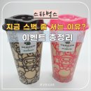 대학로베이프인 | 스타벅스 베이프 리유저블컵 선착순 이벤트: 대학로점 베이비 마일로 브라운 득템 성공 후기
