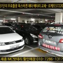 대평자동차공업사 | 세종수입차밧데리- 폭스바겐 제타 배터리 교체 서비스