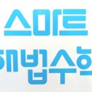 자라나는 수학 교습소 이미지