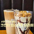 메가스타 | 메가커피 피스타치오 신메뉴! 크런치 피스타쵸 프라페 후기! (feat. 메가 설특가)