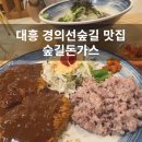 숲길돈가스 이미지