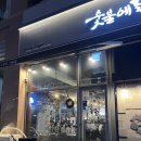 숯불에닭운서역점