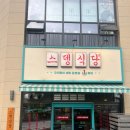 스뎅식당 이미지