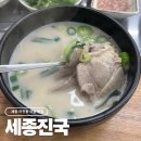 가평군청 2청사 (1층) | [세종 어진동] 세종청사 국밥 맛집 세종진국 점심 후기