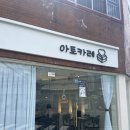 아토카레 이미지