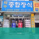 약수지물포