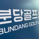 수서골프피팅 이미지