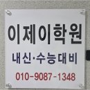 이제이학원
