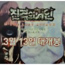 극장판 진격의 거인 완결편 후기: 더 라스트 어택 감동리뷰
