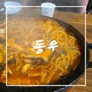 알찬어린이집 | 웨리단길물짜장 맛집 동우, 돌판 위에서 즐기는 전주현지인맛집 리얼 후기