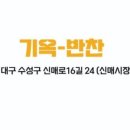 기옥반찬 이미지